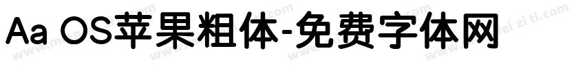 Aa OS苹果粗体字体转换